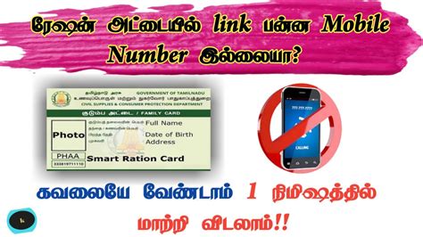 smart card mobile number change|ration card phone number update.